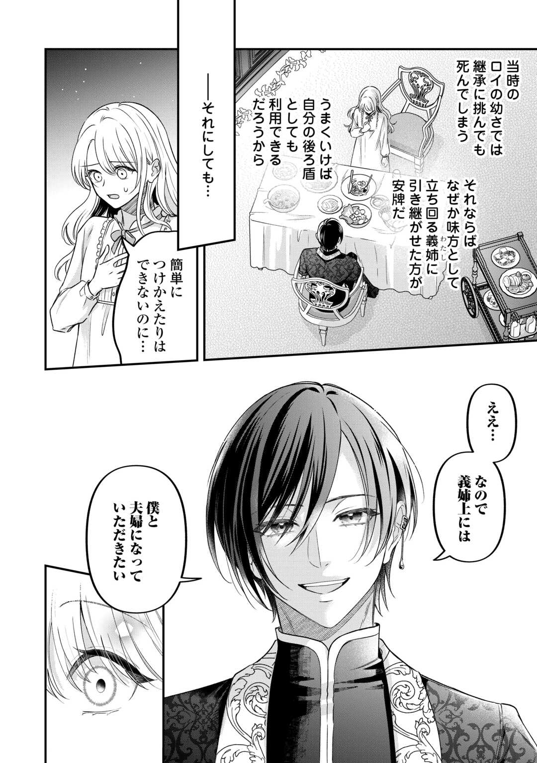 Gitei wo Shiitagete Korosareru Unmei no Akuyaku Reijou wa Nazeka Kare ni Dekiai Sareru Chapter 8 8ページ
