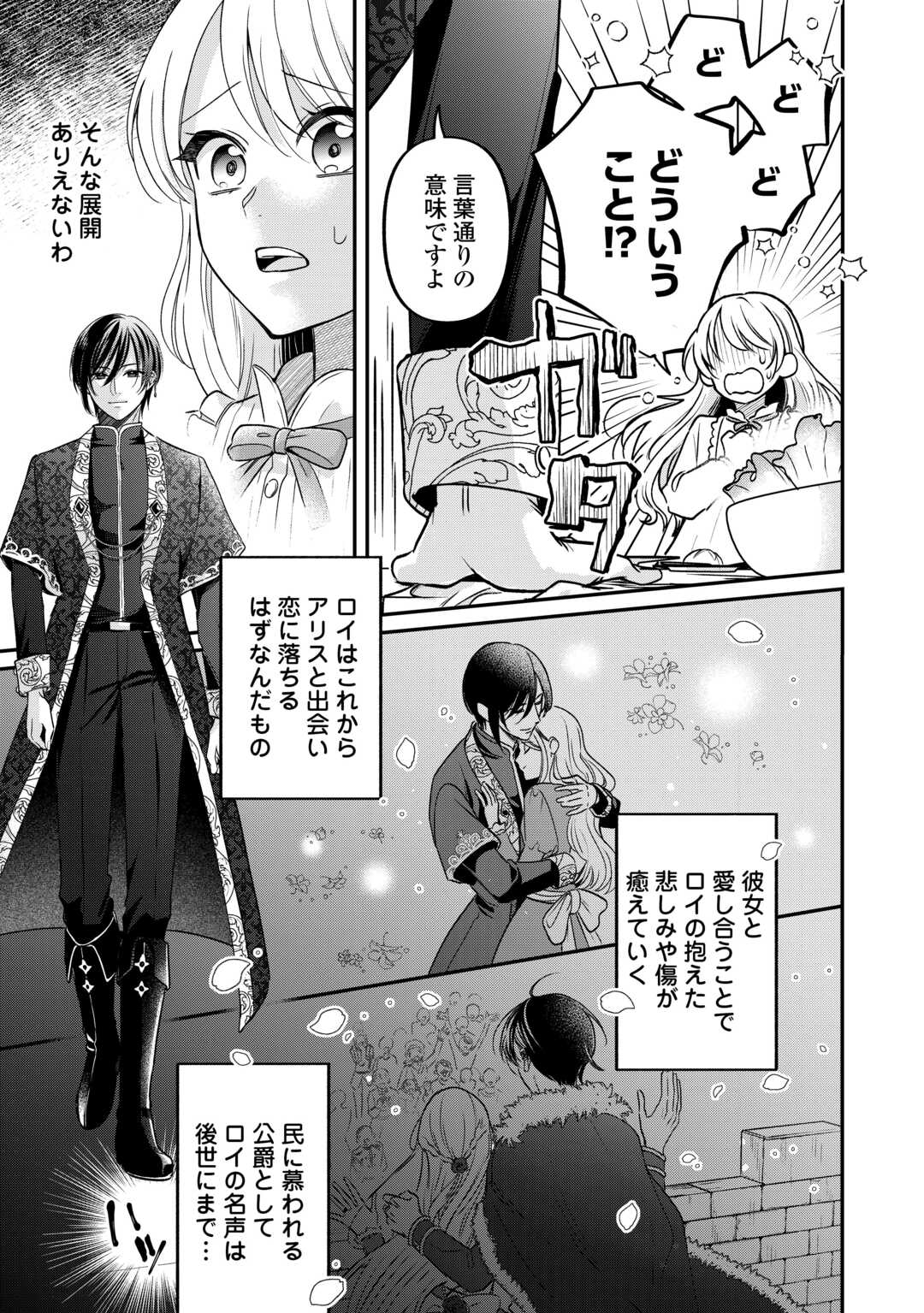 Gitei wo Shiitagete Korosareru Unmei no Akuyaku Reijou wa Nazeka Kare ni Dekiai Sareru Chapter 8 9ページ