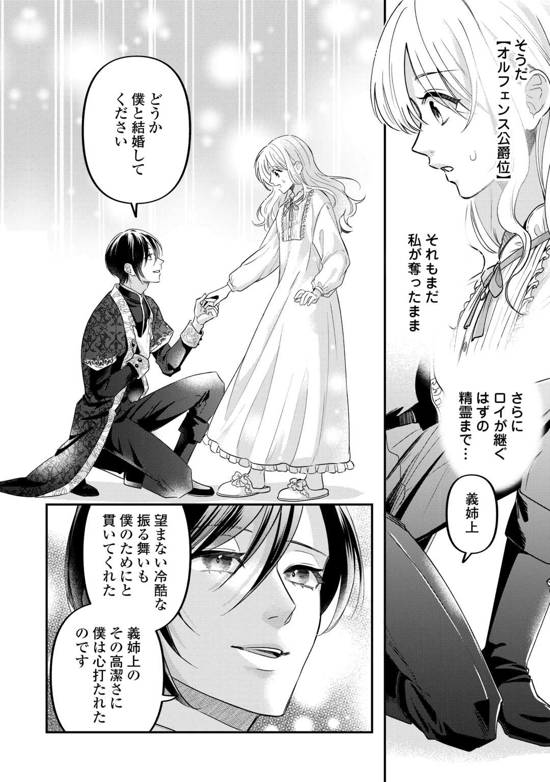 Gitei wo Shiitagete Korosareru Unmei no Akuyaku Reijou wa Nazeka Kare ni Dekiai Sareru Chapter 8 10ページ