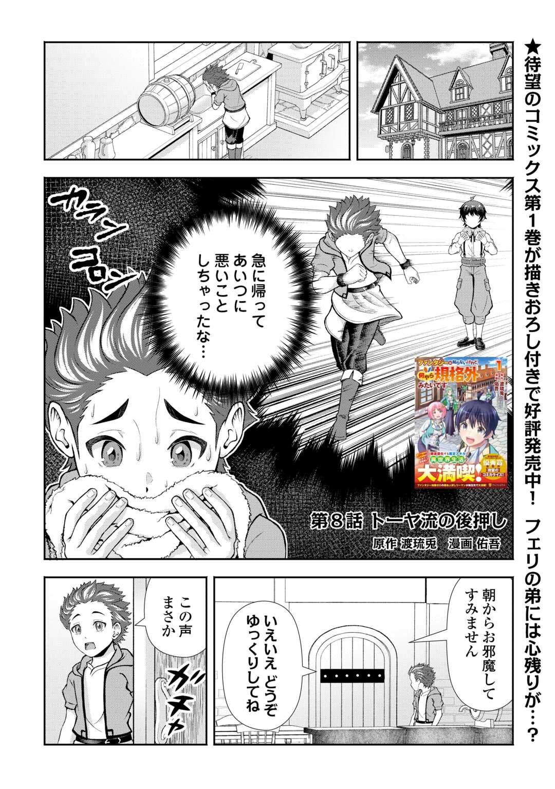 Fantasy wa Shiranai keredo, Naniyara Kikakugai Mitai desu Chapter 8 1ページ