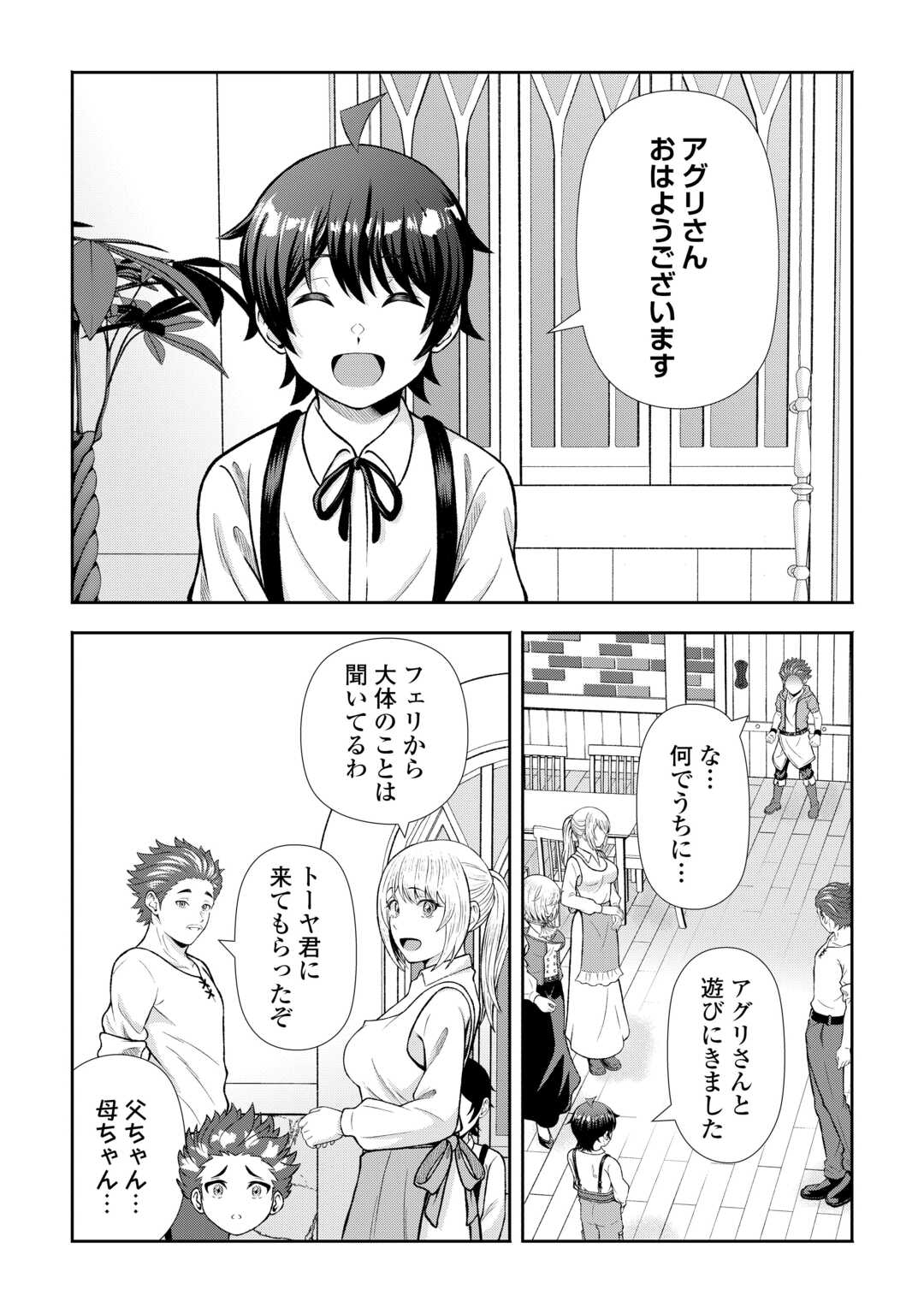 Fantasy wa Shiranai keredo, Naniyara Kikakugai Mitai desu Chapter 8 2ページ