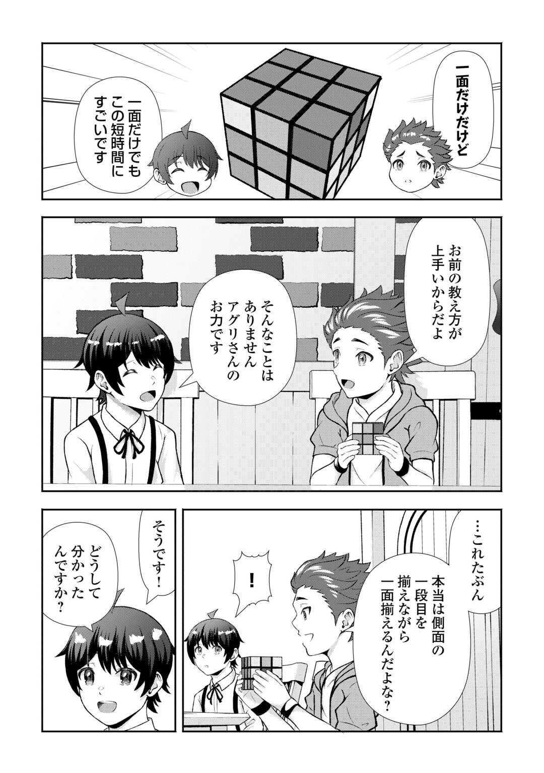 Fantasy wa Shiranai keredo, Naniyara Kikakugai Mitai desu Chapter 8 12ページ