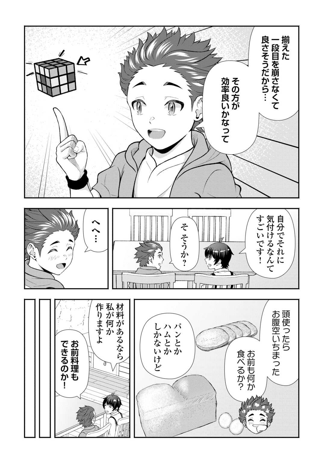 Fantasy wa Shiranai keredo, Naniyara Kikakugai Mitai desu Chapter 8 13ページ