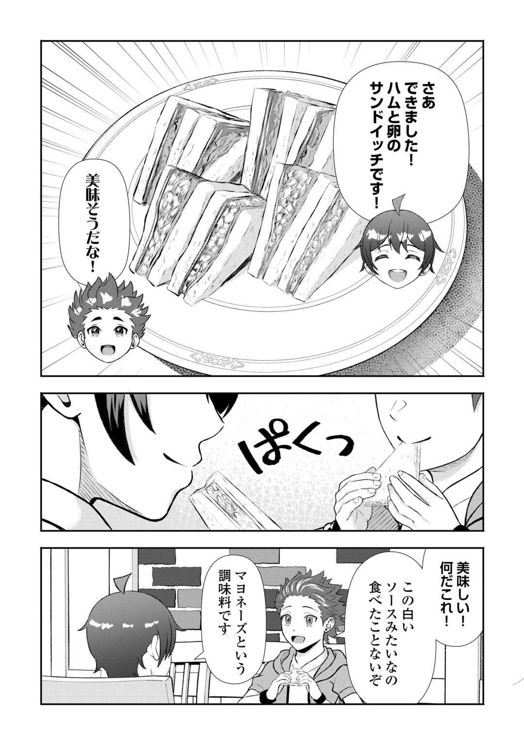 Fantasy wa Shiranai keredo, Naniyara Kikakugai Mitai desu Chapter 8 14ページ