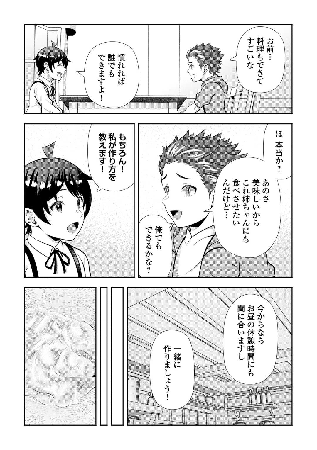 Fantasy wa Shiranai keredo, Naniyara Kikakugai Mitai desu Chapter 8 15ページ