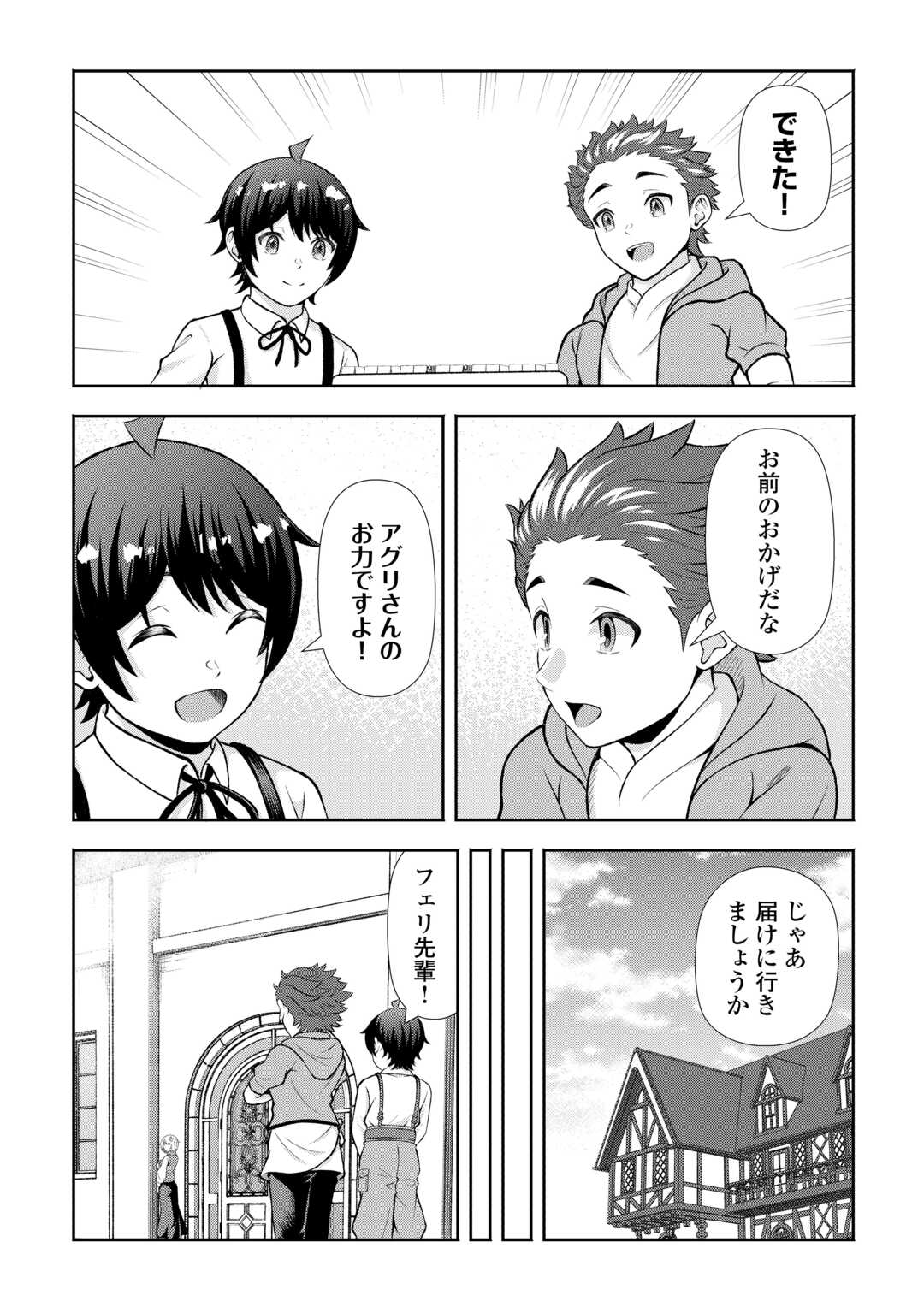 Fantasy wa Shiranai keredo, Naniyara Kikakugai Mitai desu Chapter 8 17ページ