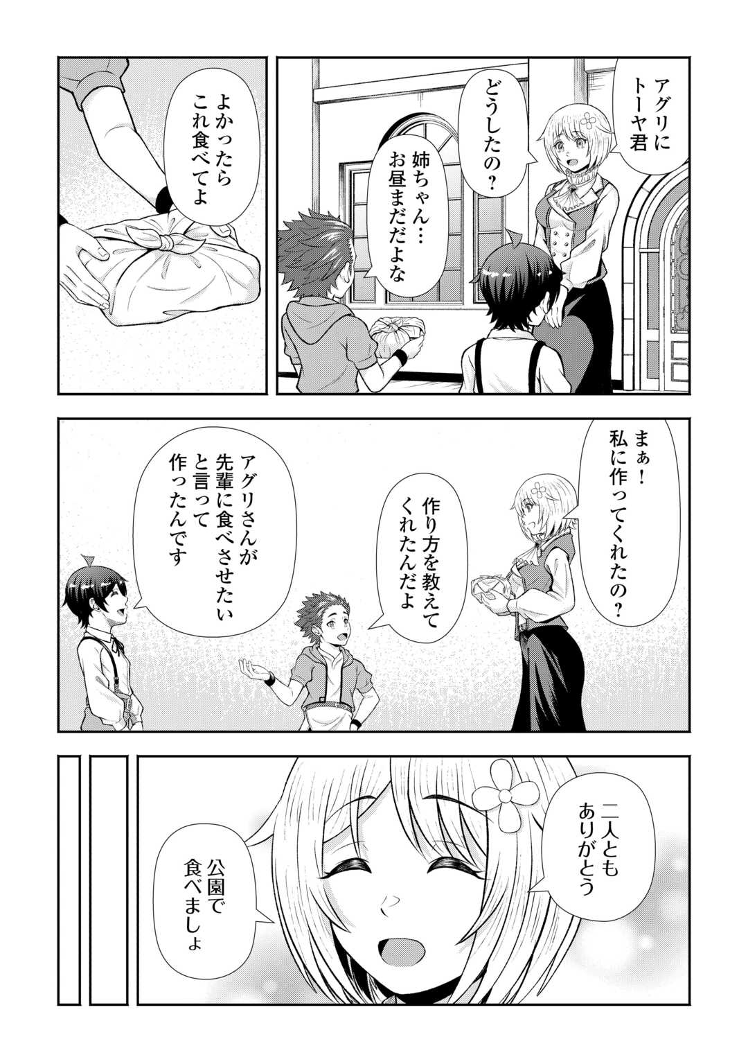 Fantasy wa Shiranai keredo, Naniyara Kikakugai Mitai desu Chapter 8 18ページ