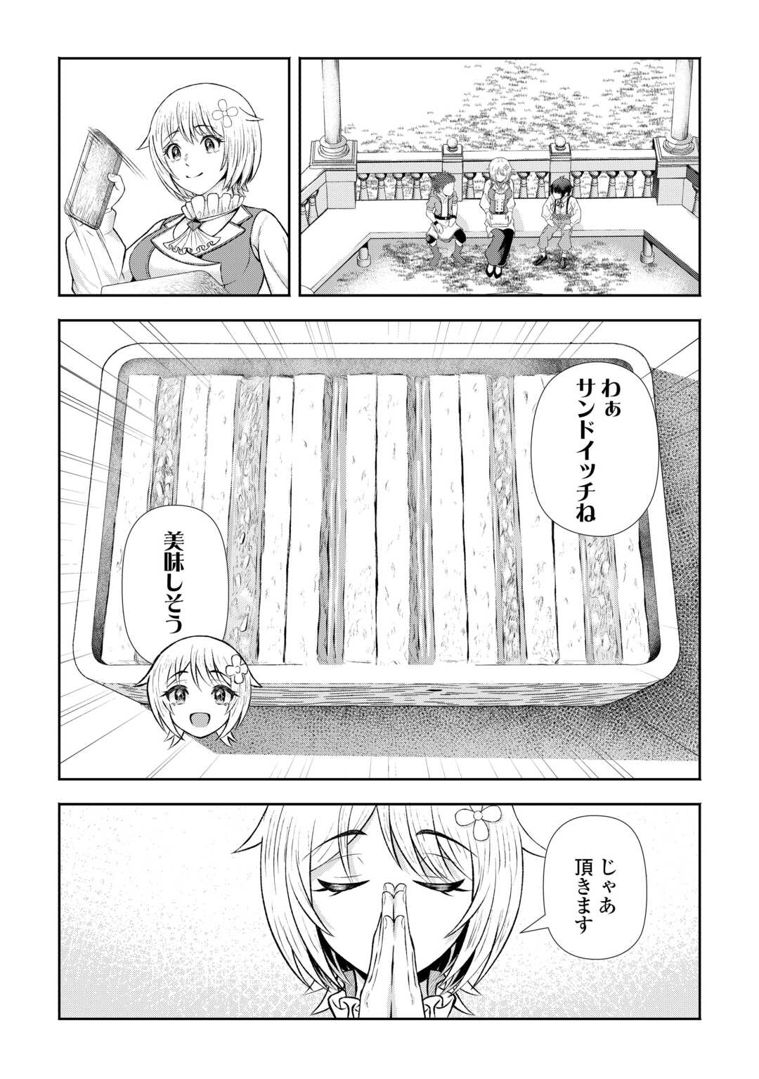 Fantasy wa Shiranai keredo, Naniyara Kikakugai Mitai desu Chapter 8 19ページ