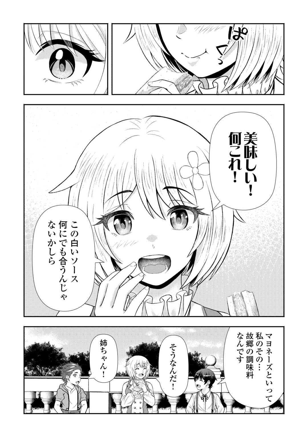 Fantasy wa Shiranai keredo, Naniyara Kikakugai Mitai desu Chapter 8 20ページ
