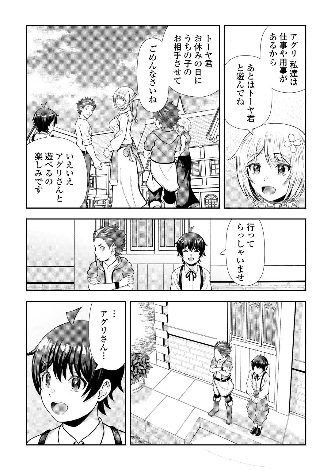 Fantasy wa Shiranai keredo, Naniyara Kikakugai Mitai desu Chapter 8 3ページ