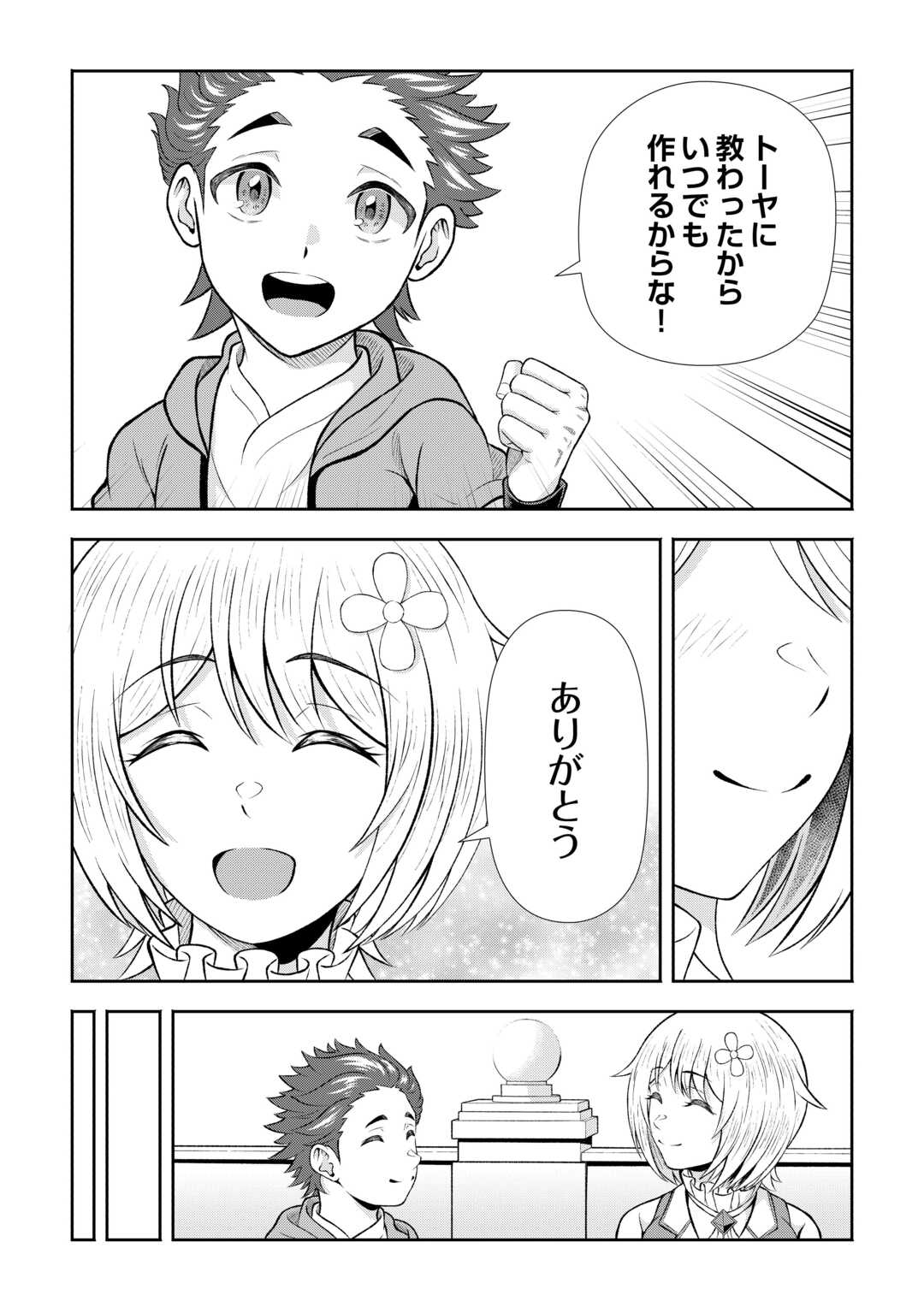 Fantasy wa Shiranai keredo, Naniyara Kikakugai Mitai desu Chapter 8 21ページ