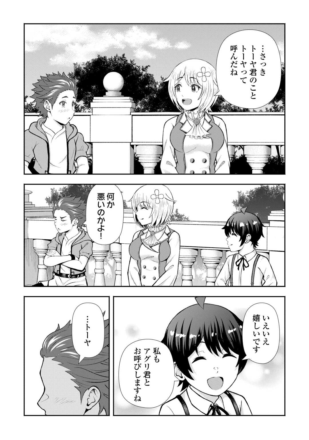 Fantasy wa Shiranai keredo, Naniyara Kikakugai Mitai desu Chapter 8 22ページ