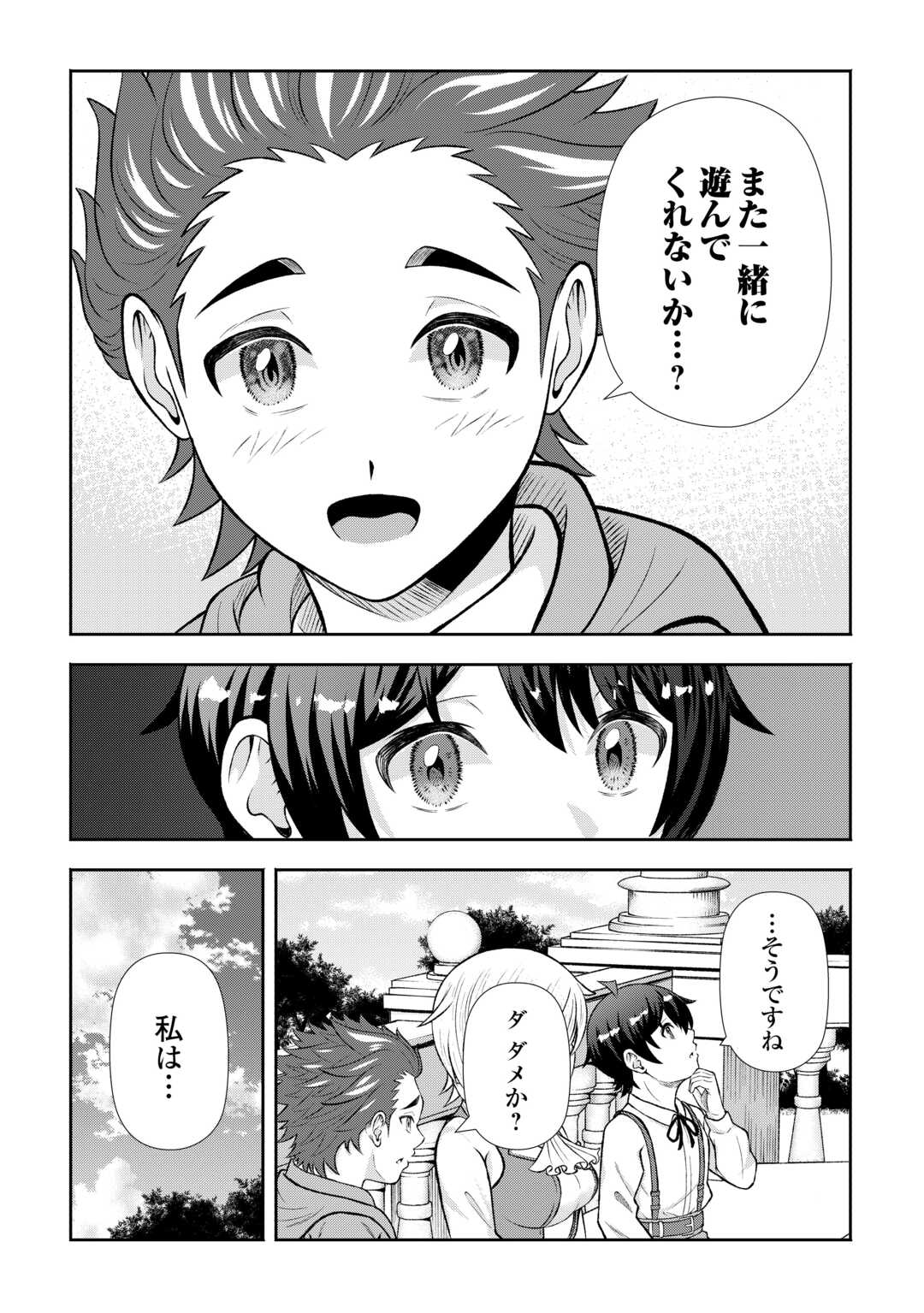 Fantasy wa Shiranai keredo, Naniyara Kikakugai Mitai desu Chapter 8 23ページ