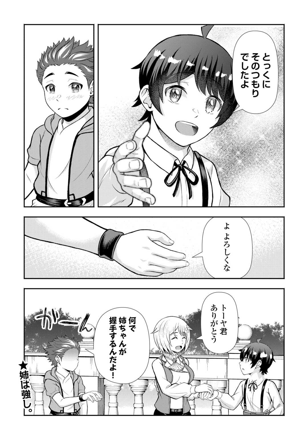 Fantasy wa Shiranai keredo, Naniyara Kikakugai Mitai desu Chapter 8 24ページ