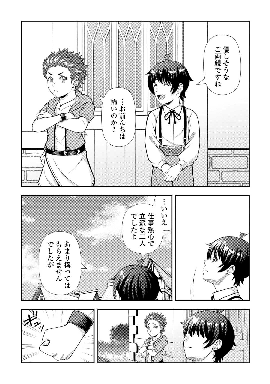 Fantasy wa Shiranai keredo, Naniyara Kikakugai Mitai desu Chapter 8 4ページ
