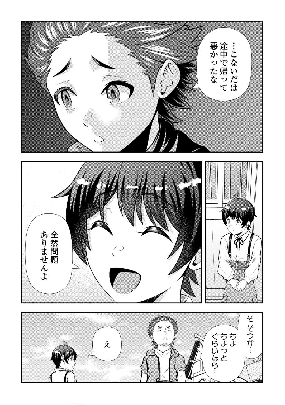 Fantasy wa Shiranai keredo, Naniyara Kikakugai Mitai desu Chapter 8 5ページ
