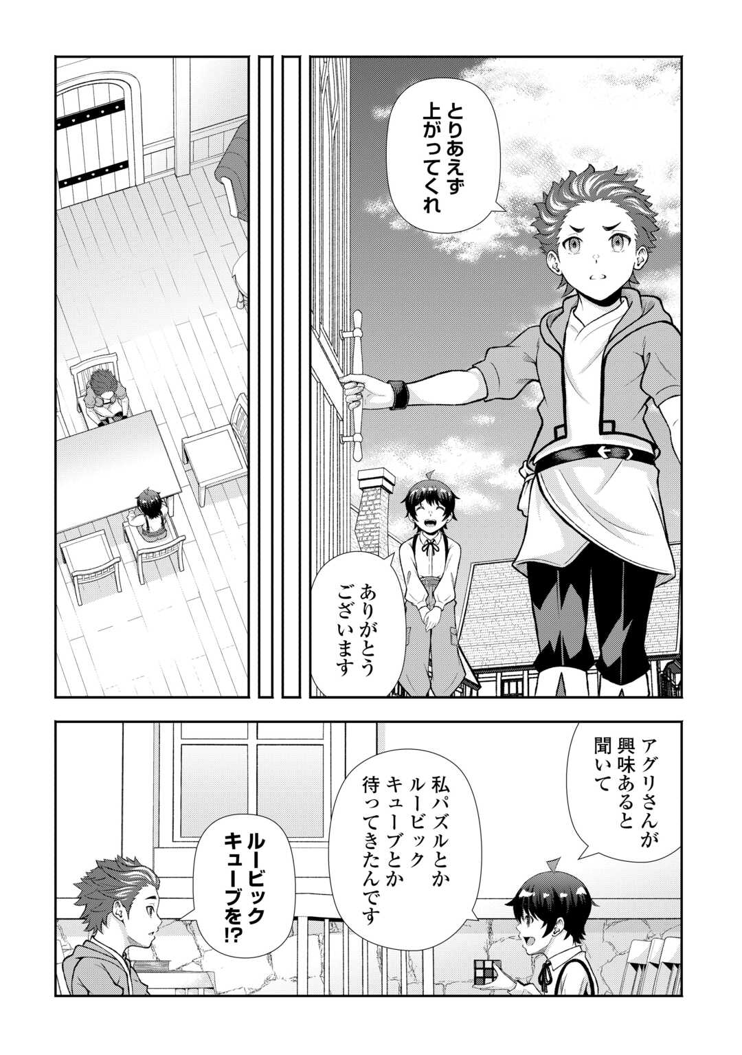 Fantasy wa Shiranai keredo, Naniyara Kikakugai Mitai desu Chapter 8 6ページ