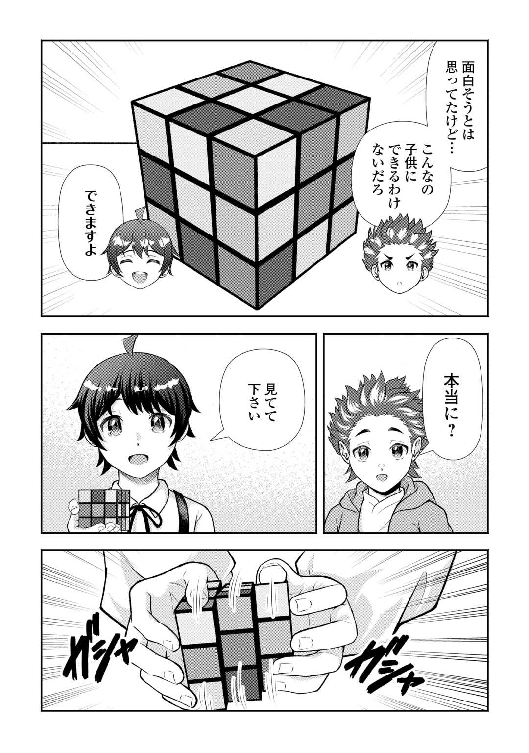 Fantasy wa Shiranai keredo, Naniyara Kikakugai Mitai desu Chapter 8 7ページ
