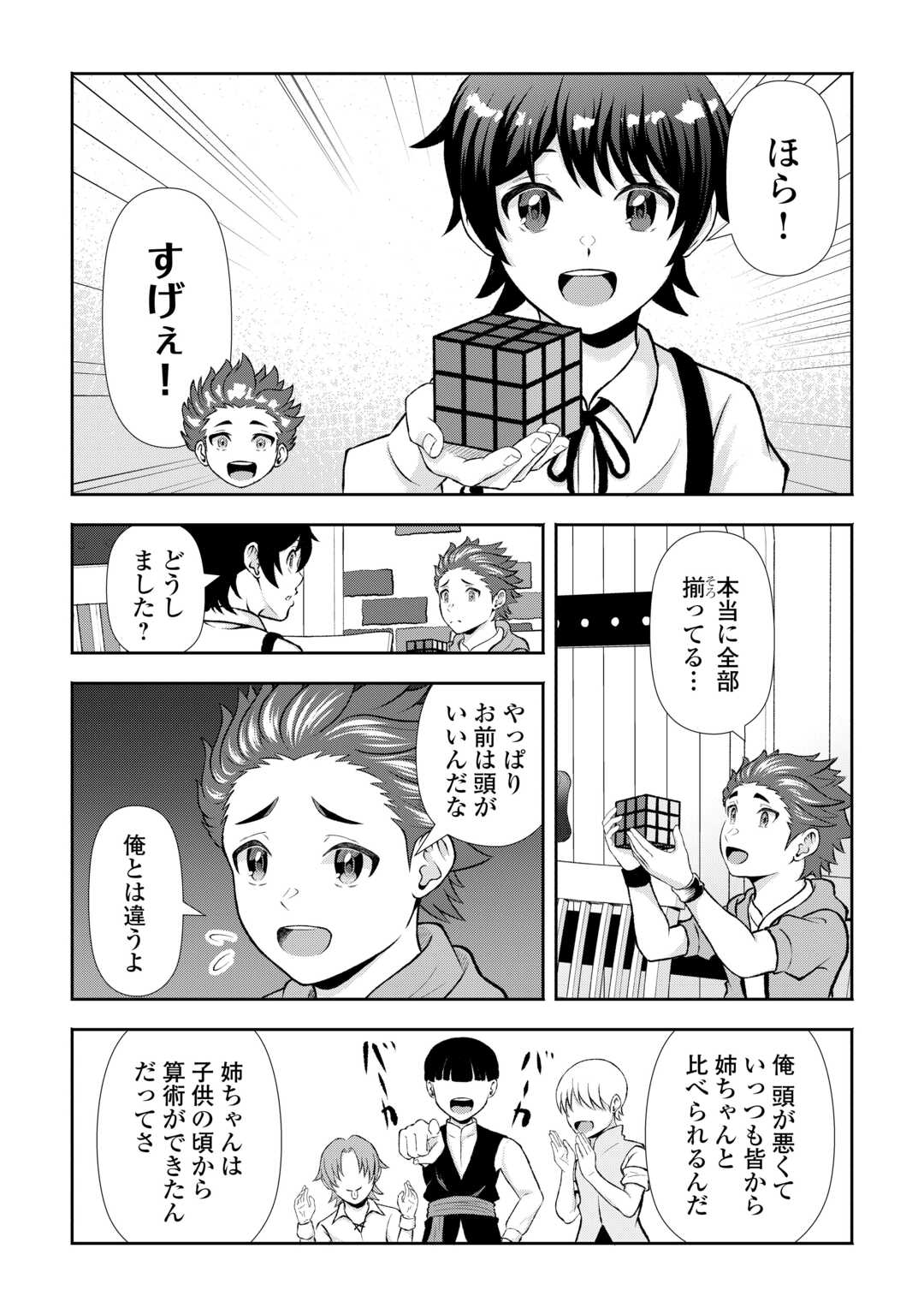 Fantasy wa Shiranai keredo, Naniyara Kikakugai Mitai desu Chapter 8 8ページ