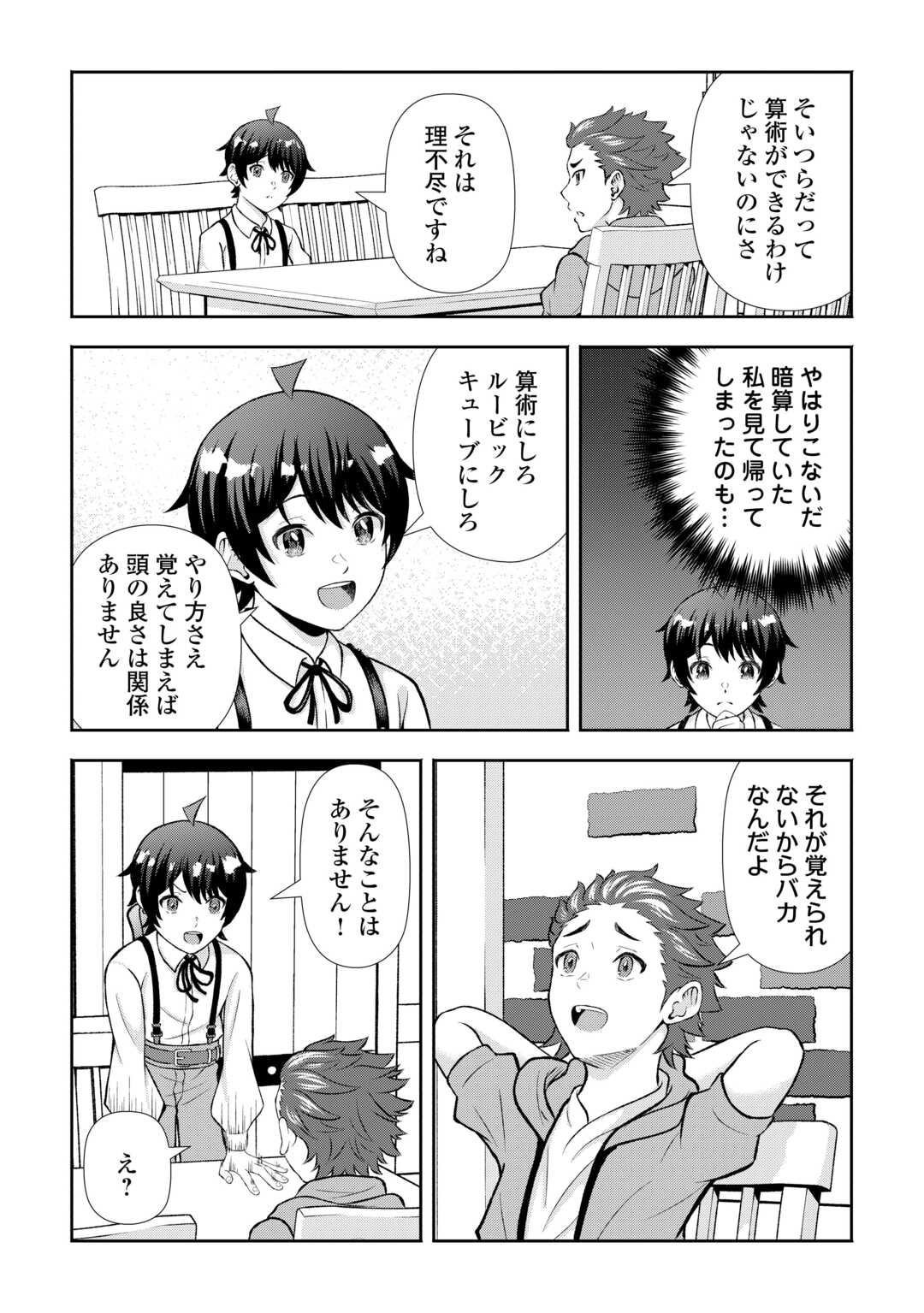Fantasy wa Shiranai keredo, Naniyara Kikakugai Mitai desu Chapter 8 9ページ