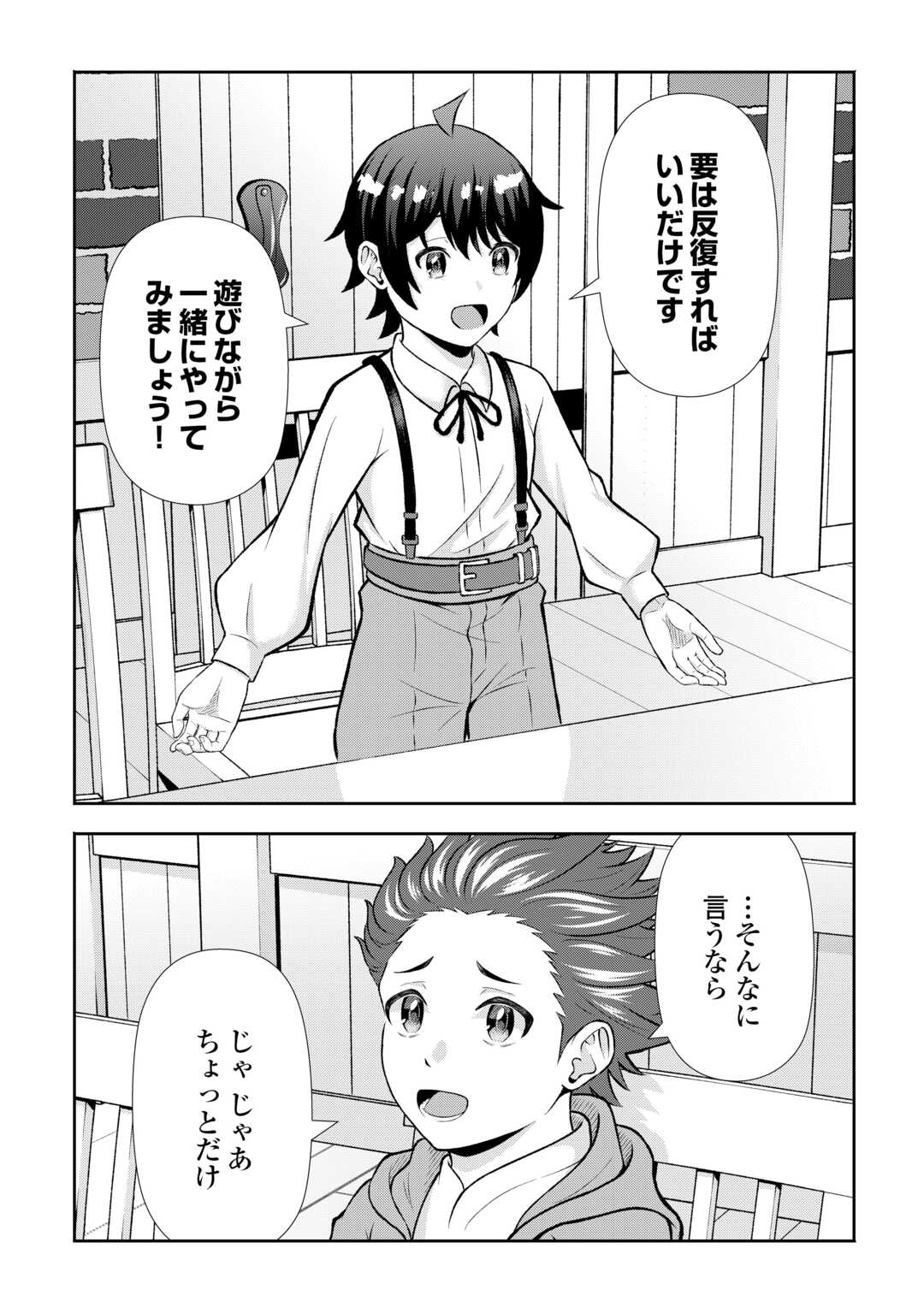 Fantasy wa Shiranai keredo, Naniyara Kikakugai Mitai desu Chapter 8 10ページ