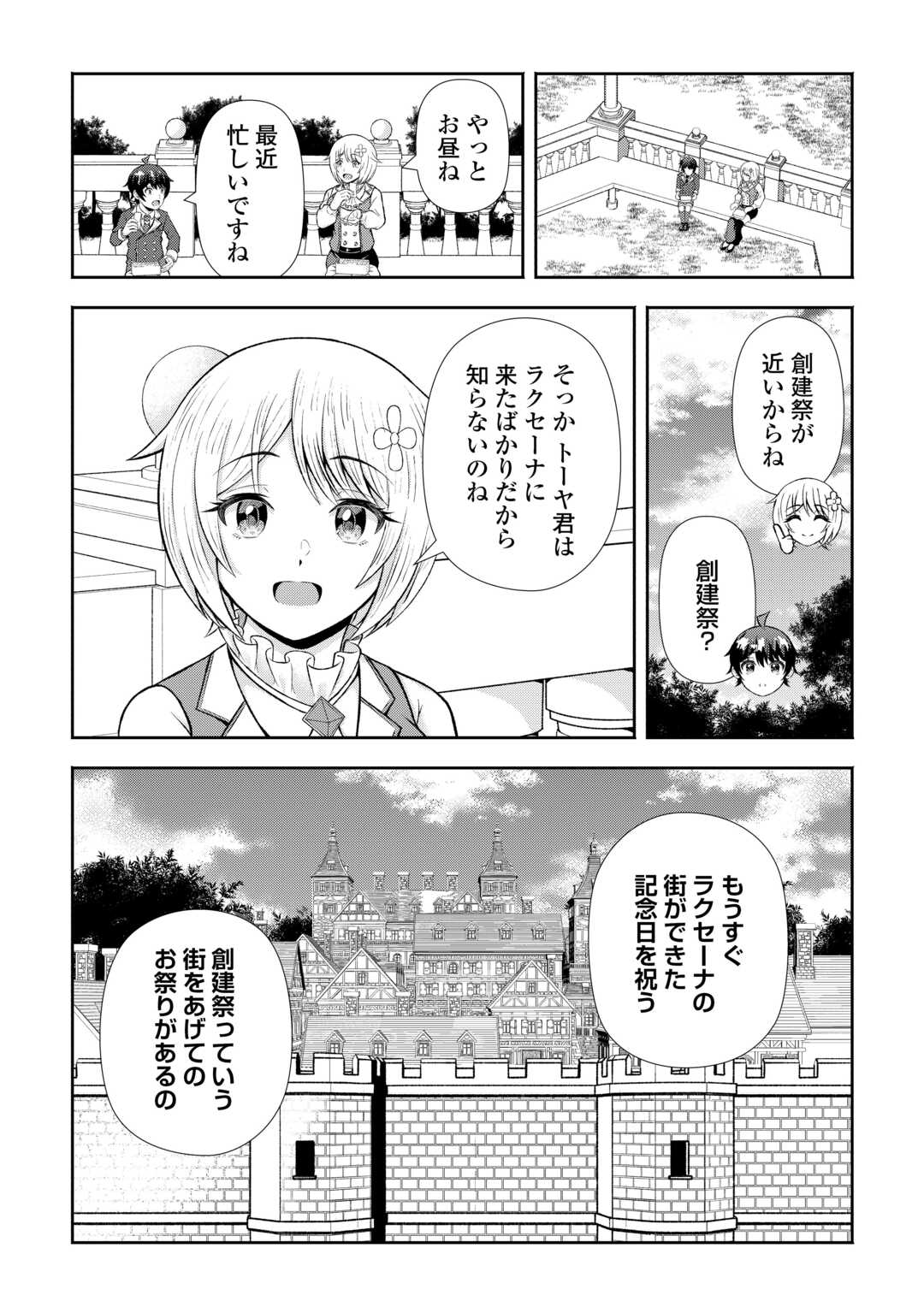 Fantasy wa Shiranai keredo, Naniyara Kikakugai Mitai desu Chapter 9 2ページ
