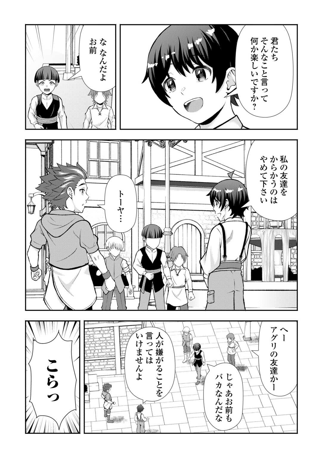 Fantasy wa Shiranai keredo, Naniyara Kikakugai Mitai desu Chapter 9 11ページ