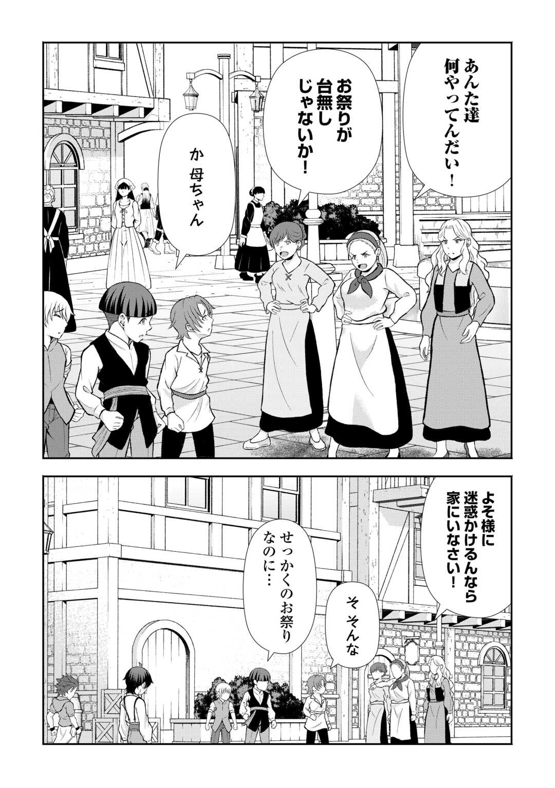 Fantasy wa Shiranai keredo, Naniyara Kikakugai Mitai desu Chapter 9 12ページ
