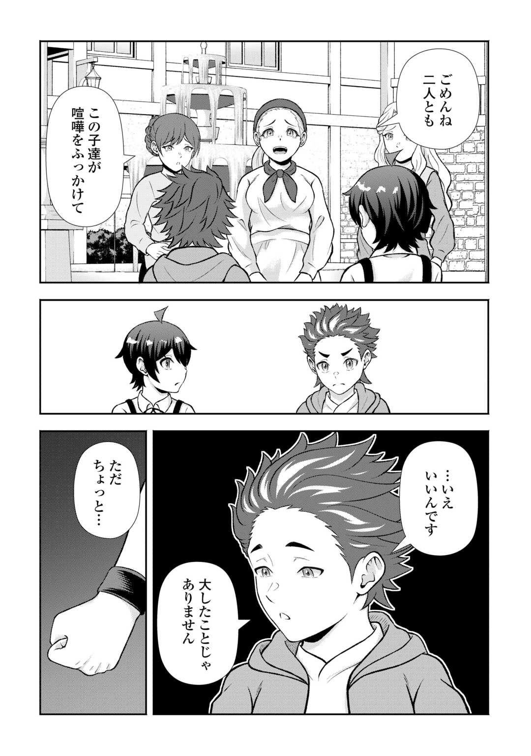 Fantasy wa Shiranai keredo, Naniyara Kikakugai Mitai desu Chapter 9 13ページ