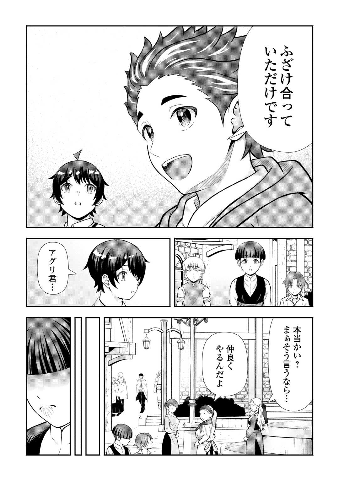 Fantasy wa Shiranai keredo, Naniyara Kikakugai Mitai desu Chapter 9 14ページ