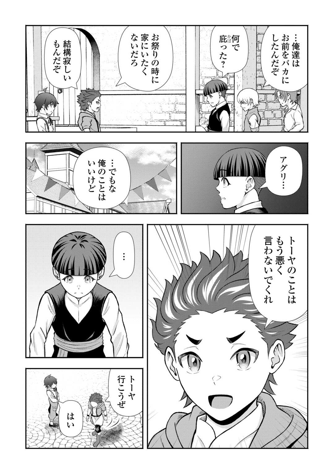 Fantasy wa Shiranai keredo, Naniyara Kikakugai Mitai desu Chapter 9 15ページ