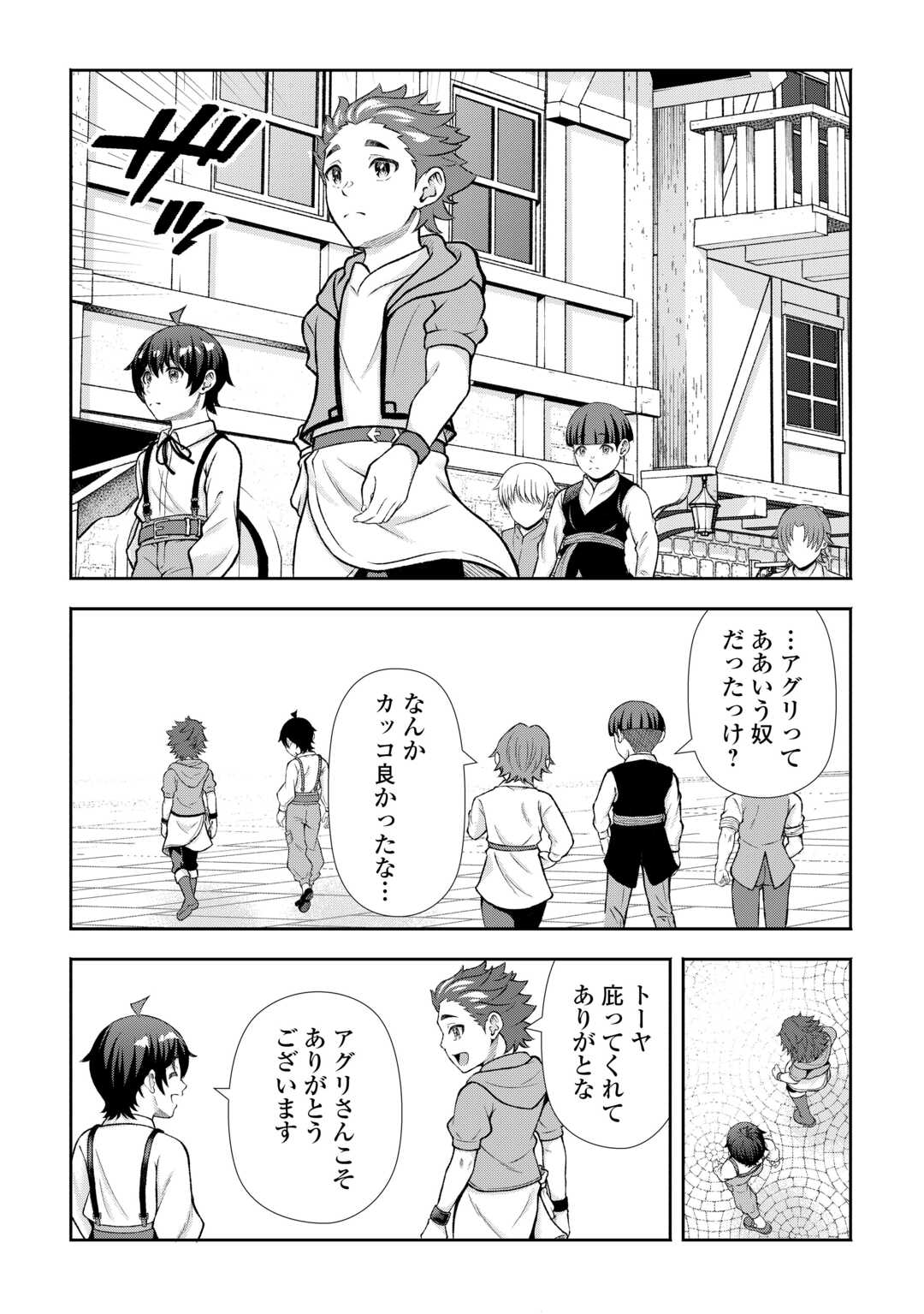 Fantasy wa Shiranai keredo, Naniyara Kikakugai Mitai desu Chapter 9 16ページ