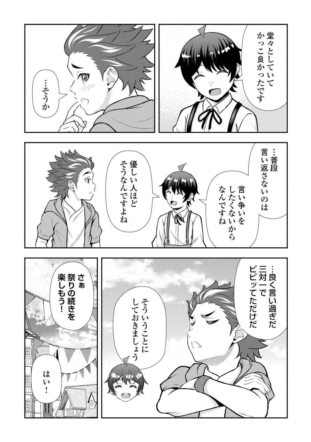 Fantasy wa Shiranai keredo, Naniyara Kikakugai Mitai desu Chapter 9 17ページ