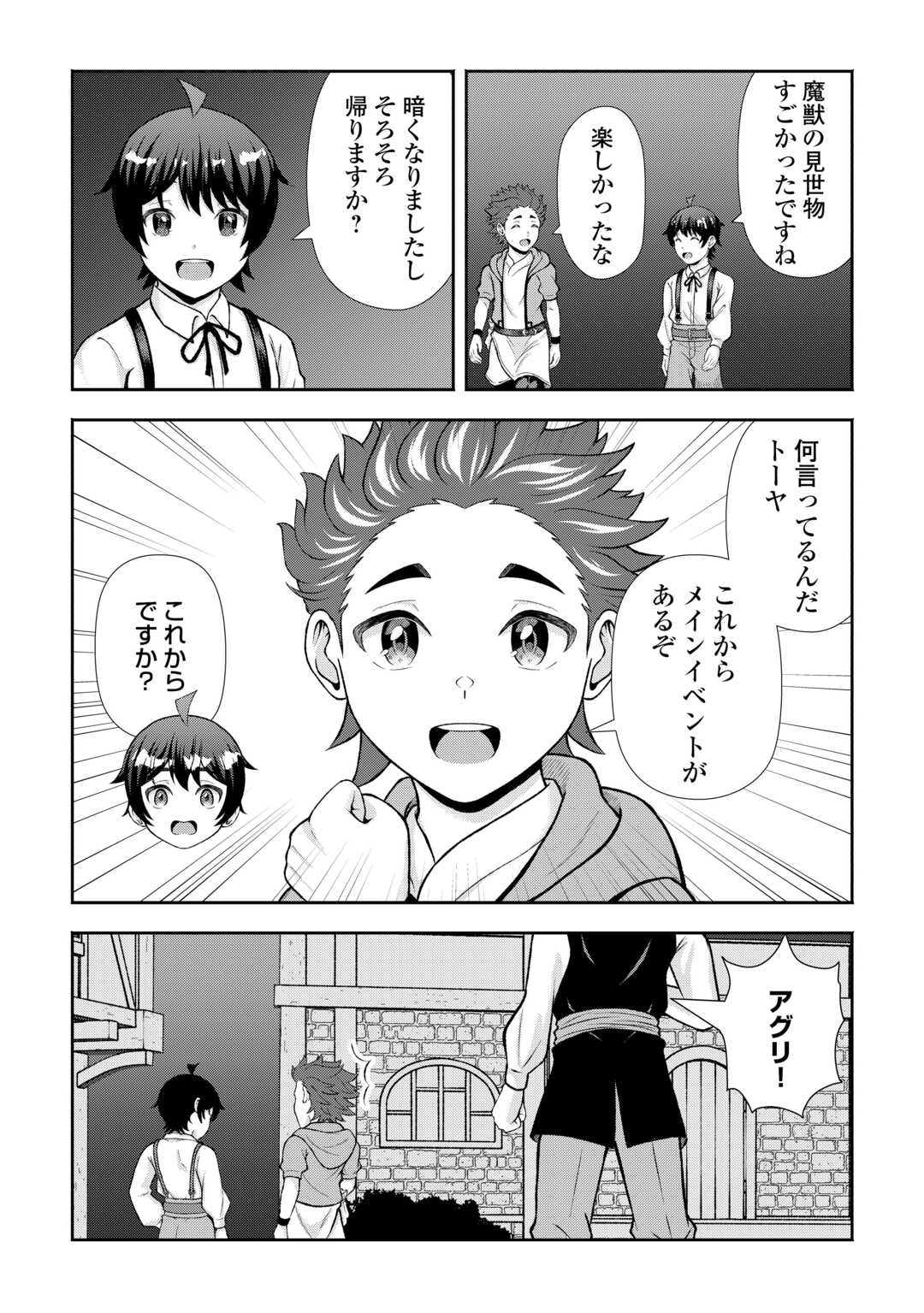 Fantasy wa Shiranai keredo, Naniyara Kikakugai Mitai desu Chapter 9 19ページ