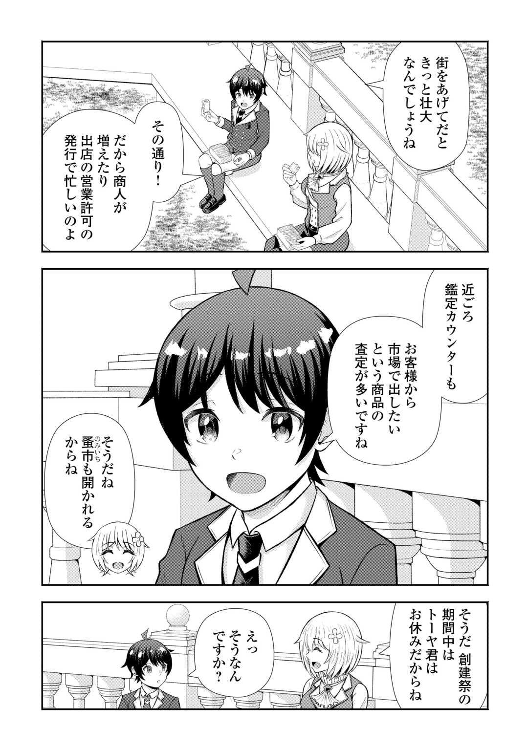 Fantasy wa Shiranai keredo, Naniyara Kikakugai Mitai desu Chapter 9 3ページ