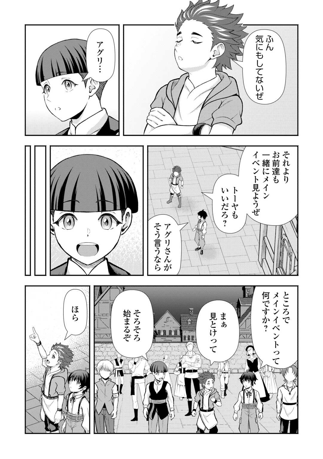 Fantasy wa Shiranai keredo, Naniyara Kikakugai Mitai desu Chapter 9 21ページ