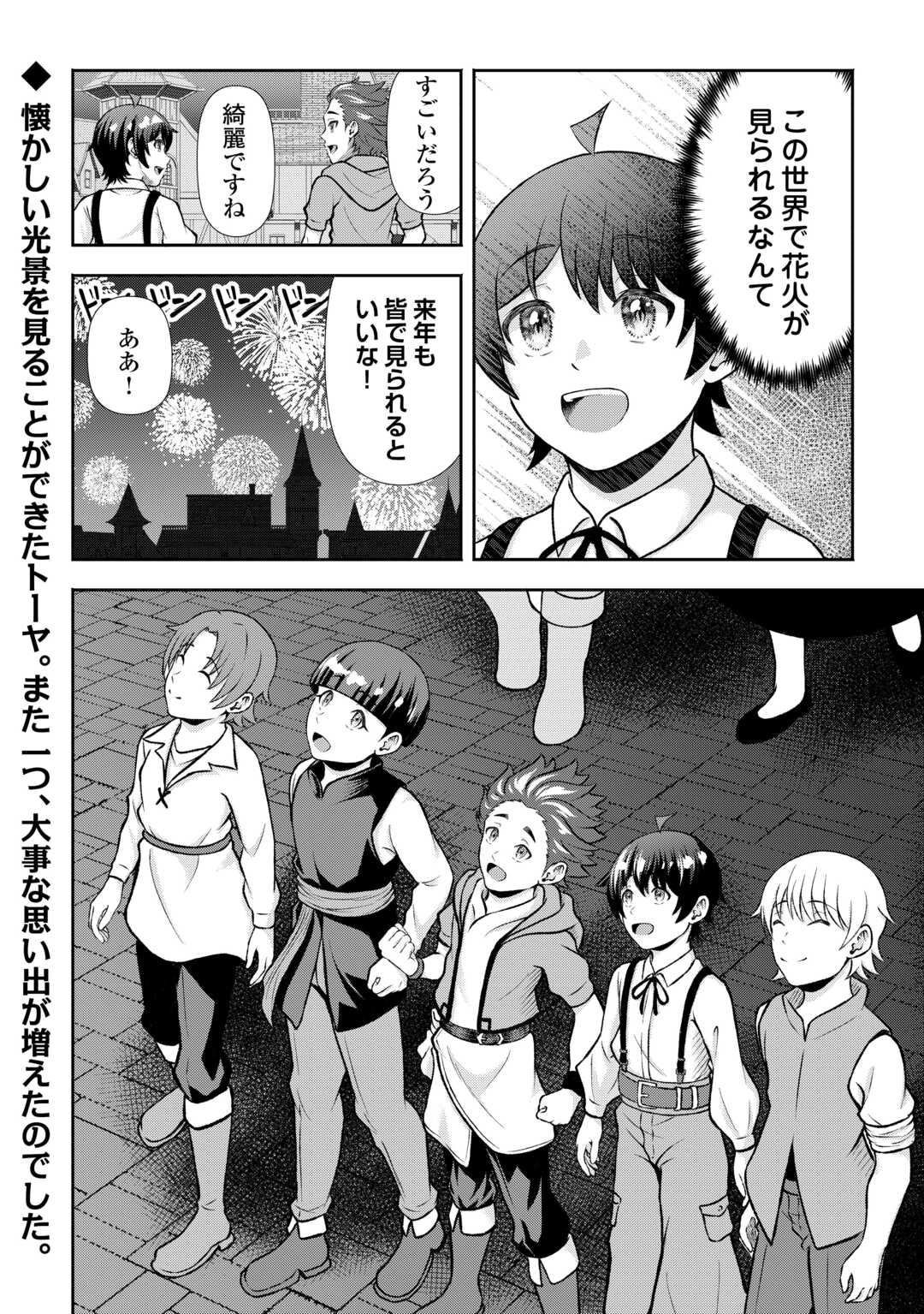 Fantasy wa Shiranai keredo, Naniyara Kikakugai Mitai desu Chapter 9 24ページ
