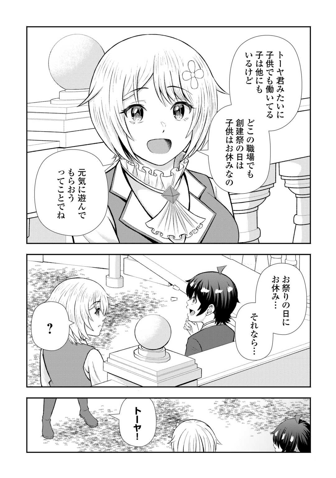 Fantasy wa Shiranai keredo, Naniyara Kikakugai Mitai desu Chapter 9 4ページ