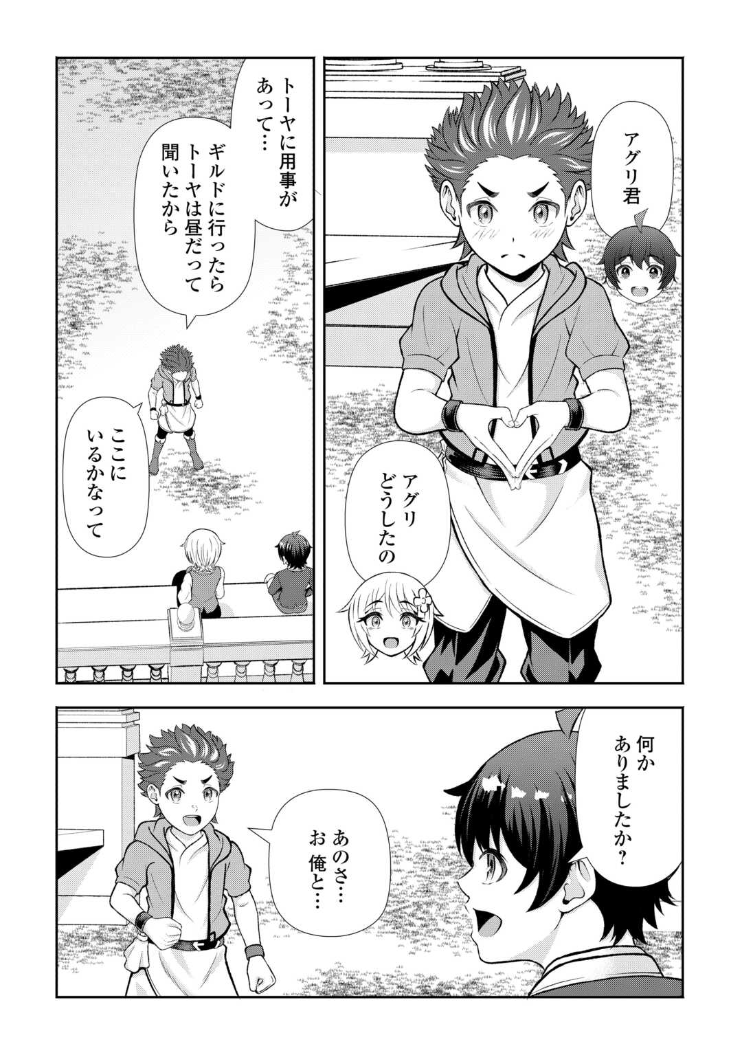 Fantasy wa Shiranai keredo, Naniyara Kikakugai Mitai desu Chapter 9 5ページ