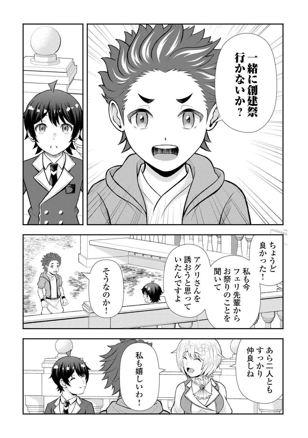 Fantasy wa Shiranai keredo, Naniyara Kikakugai Mitai desu Chapter 9 6ページ