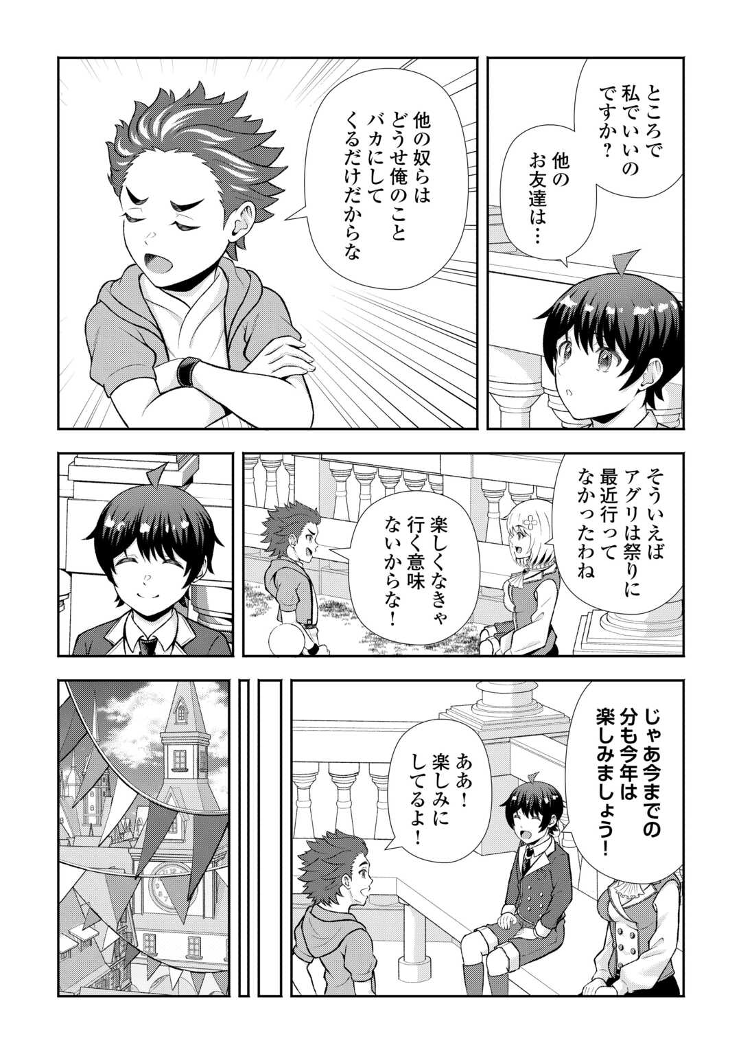 Fantasy wa Shiranai keredo, Naniyara Kikakugai Mitai desu Chapter 9 7ページ