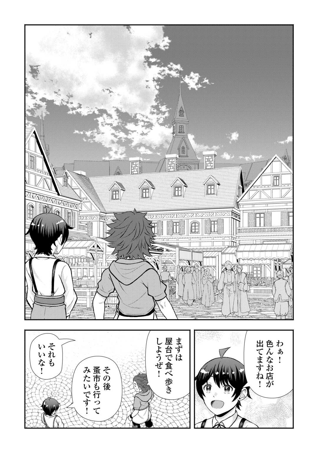 Fantasy wa Shiranai keredo, Naniyara Kikakugai Mitai desu Chapter 9 8ページ