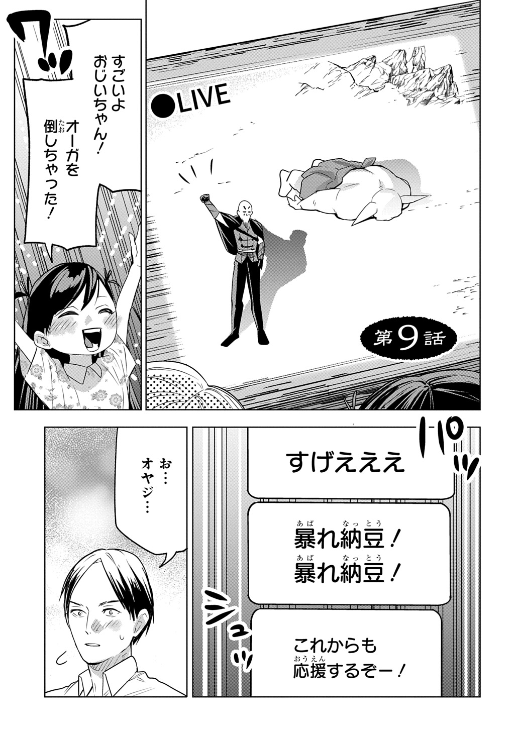 Moto Tansakusha no Ojiichan Chapter 9 1ページ