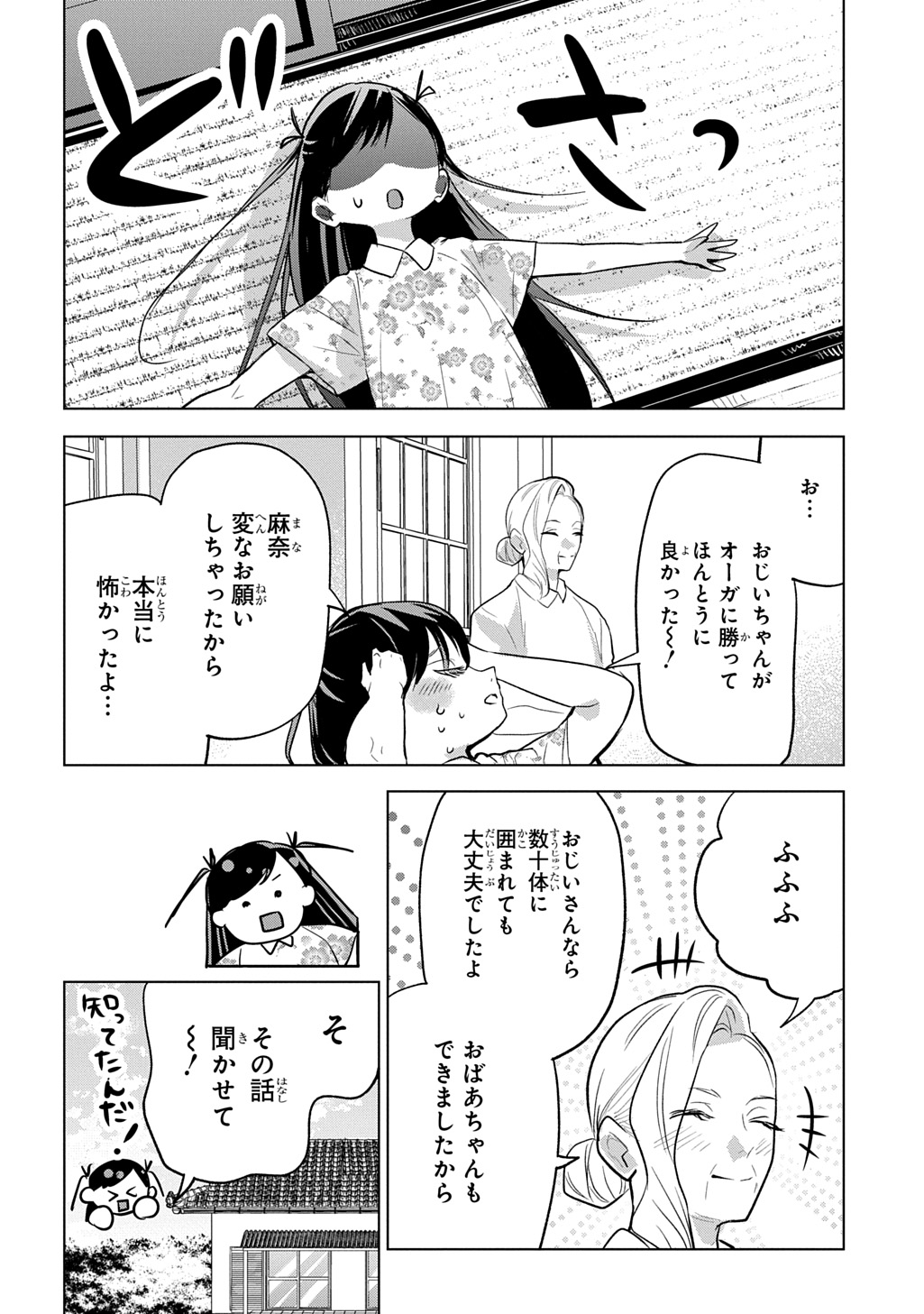 Moto Tansakusha no Ojiichan Chapter 9 2ページ