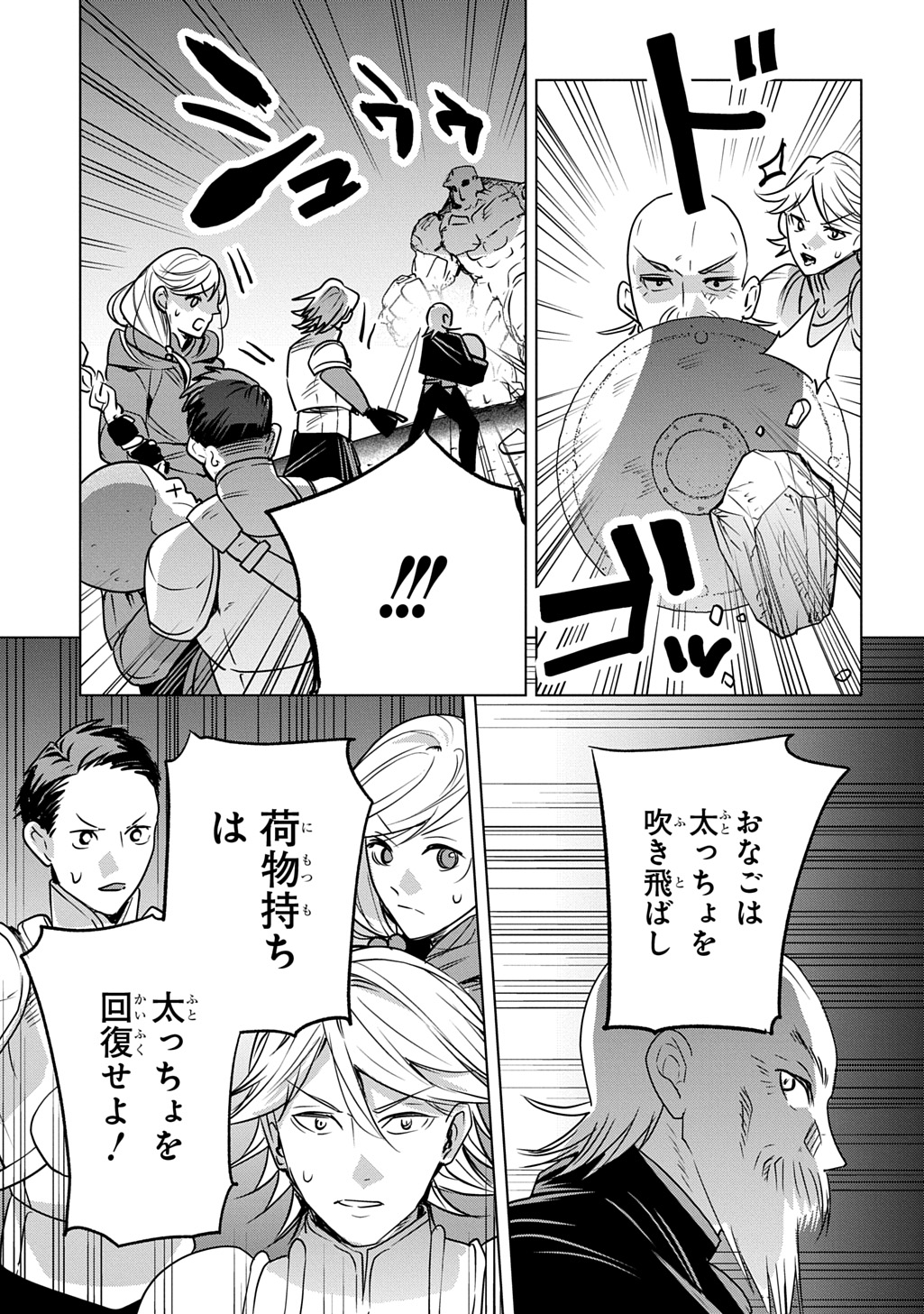 Moto Tansakusha no Ojiichan Chapter 9 11ページ