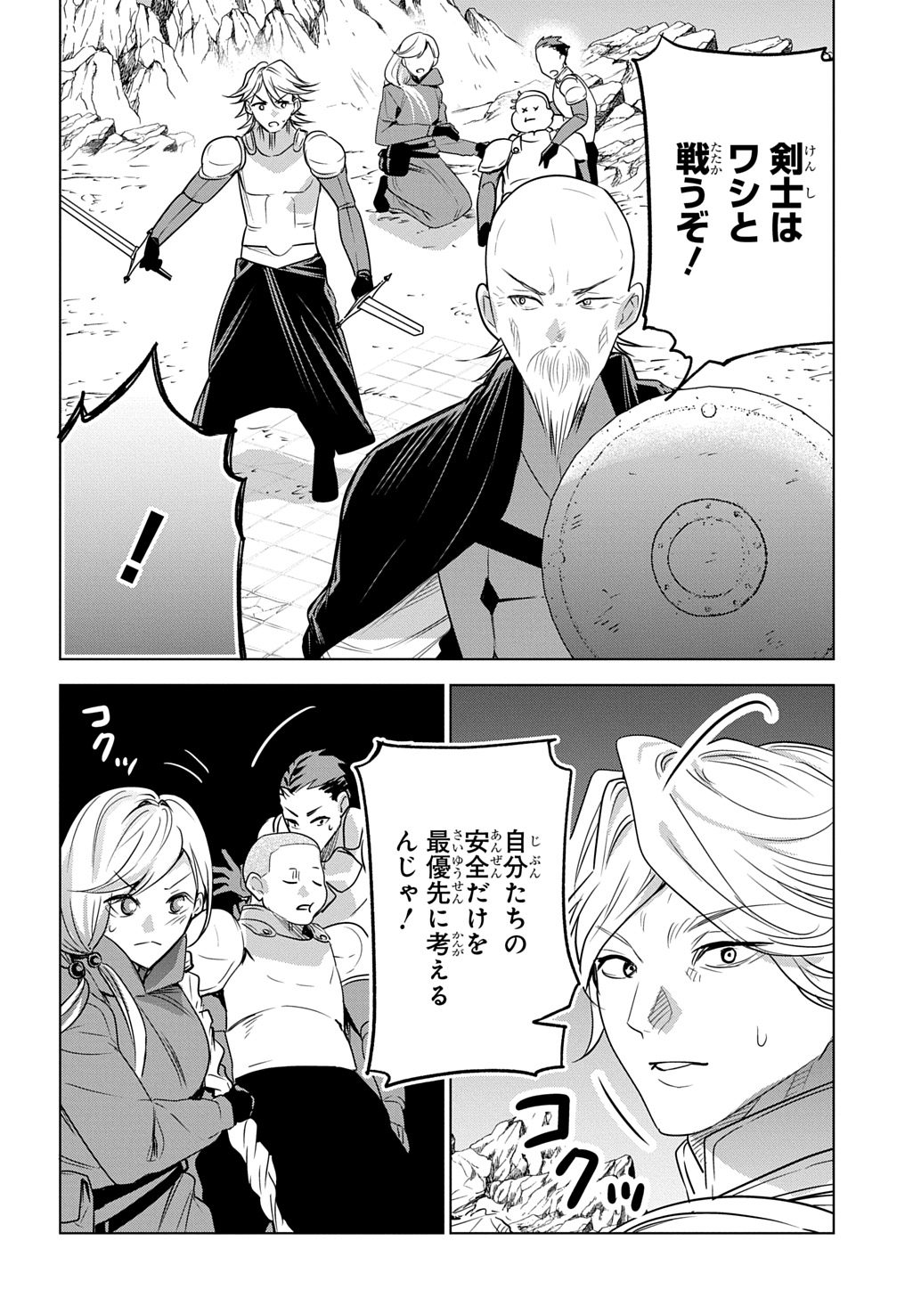 Moto Tansakusha no Ojiichan Chapter 9 12ページ