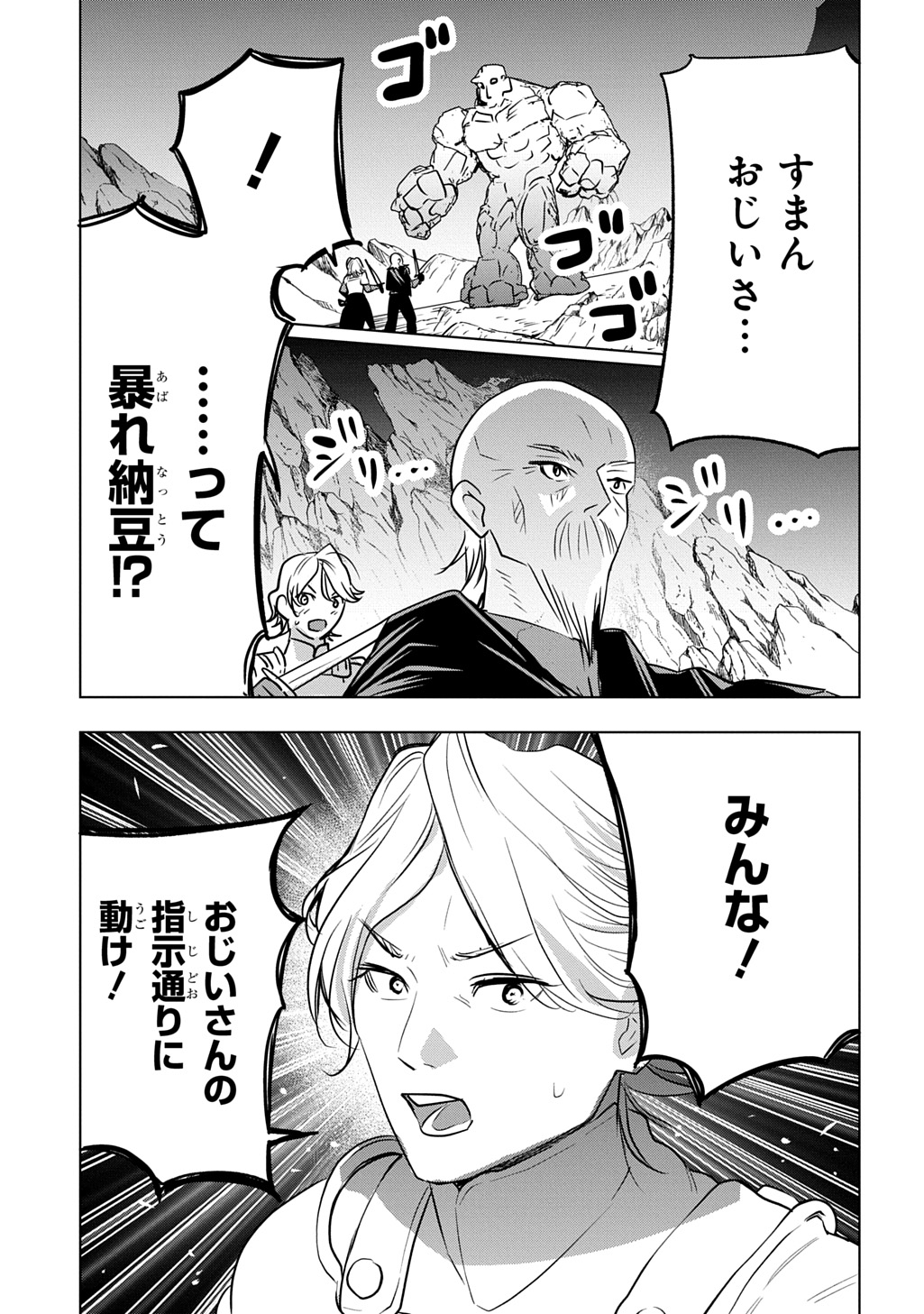 Moto Tansakusha no Ojiichan Chapter 9 13ページ