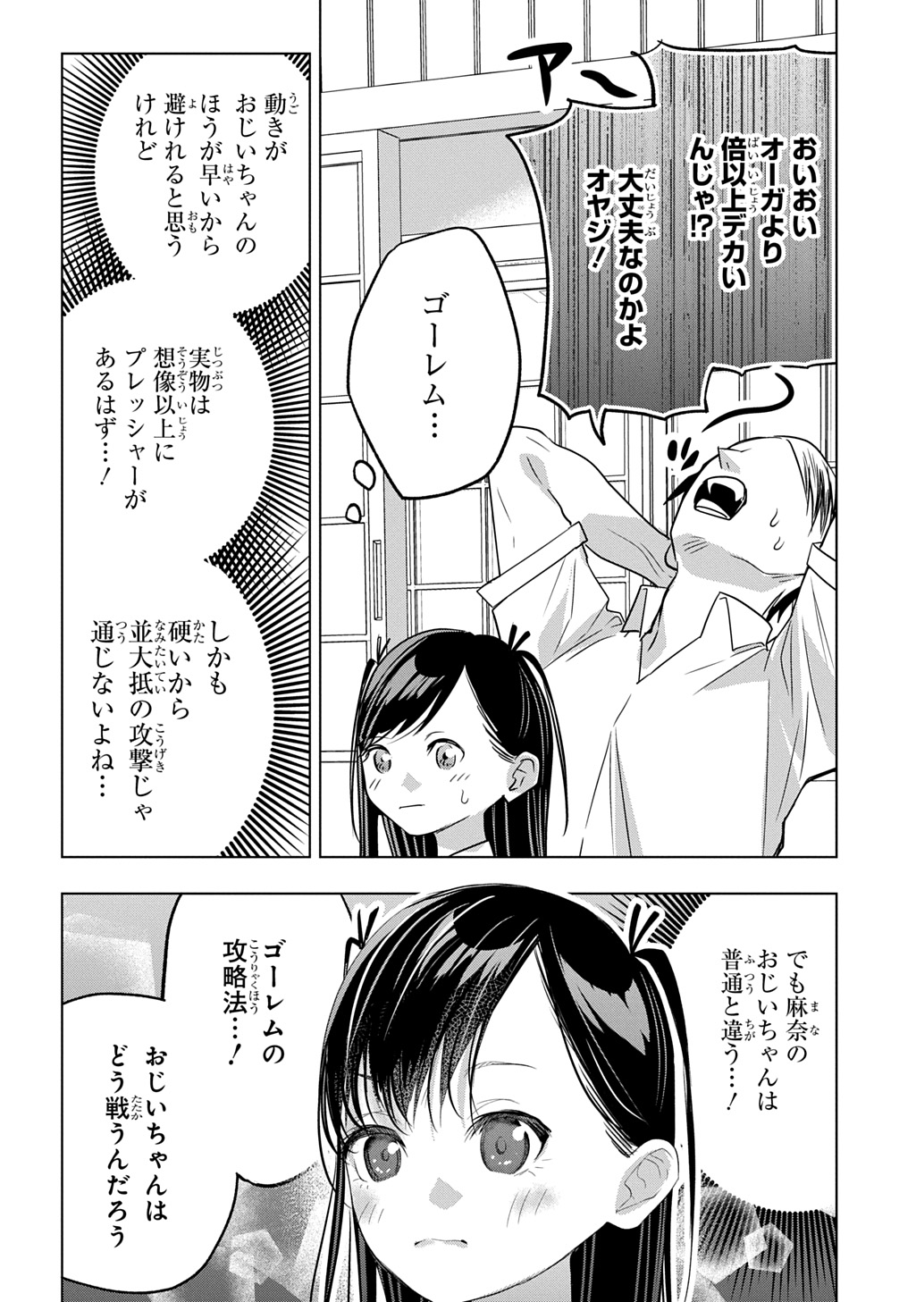 Moto Tansakusha no Ojiichan Chapter 9 16ページ