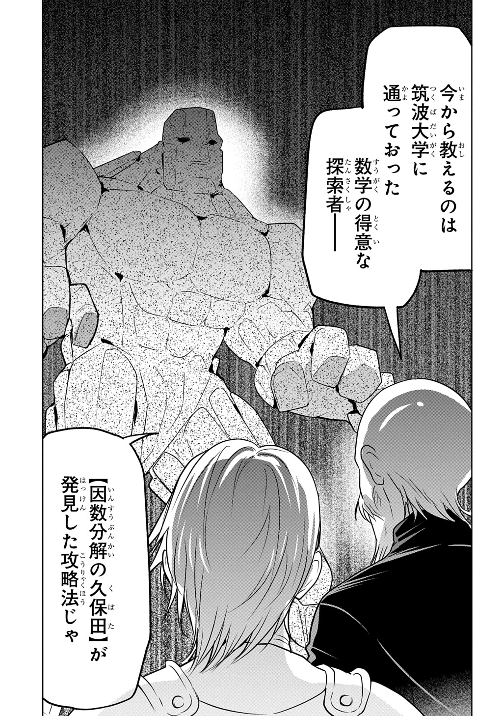 Moto Tansakusha no Ojiichan Chapter 9 17ページ