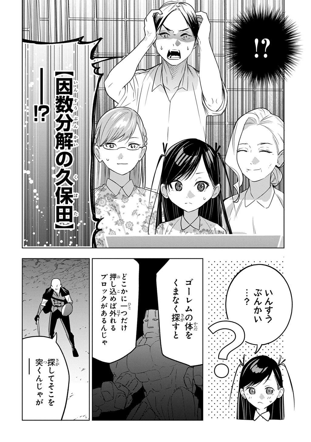 Moto Tansakusha no Ojiichan Chapter 9 18ページ